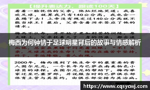 梅西为何钟情于足球明星背后的故事与情感解析